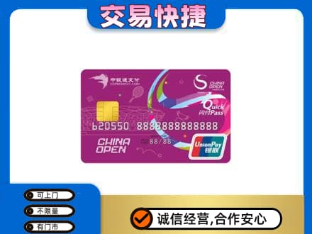 迪庆州维西回收中银通支付卡