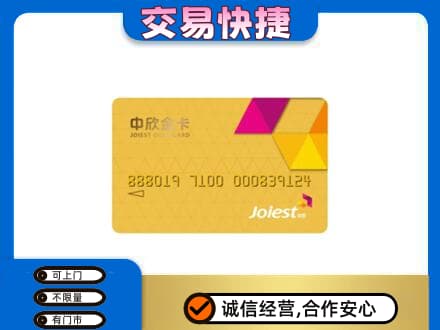 迪庆州维西回收中欣金卡