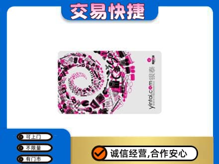 迪庆州维西回收银泰卡