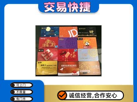 迪庆州维西回收网购卡