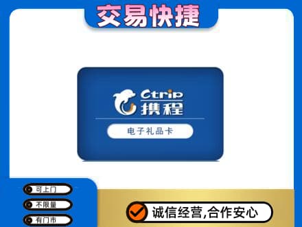 迪庆州维西回收携程卡