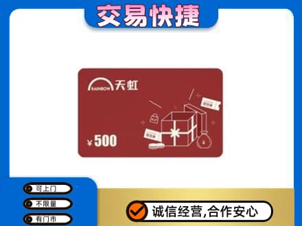 迪庆州维西回收天虹卡