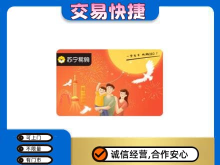 迪庆州维西回收苏宁易购卡