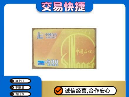 迪庆州维西回收石化加油卡