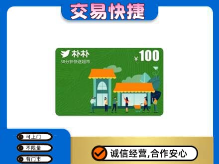 迪庆州维西回收朴朴超市卡