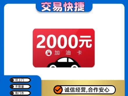 迪庆州维西回收加油卡