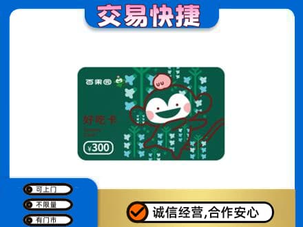 迪庆州维西回收百果园卡