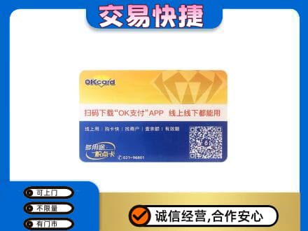 迪庆州维西回收百联OK购物卡