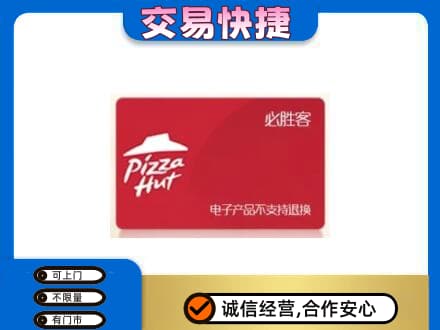 迪庆州维西回收必胜客卡