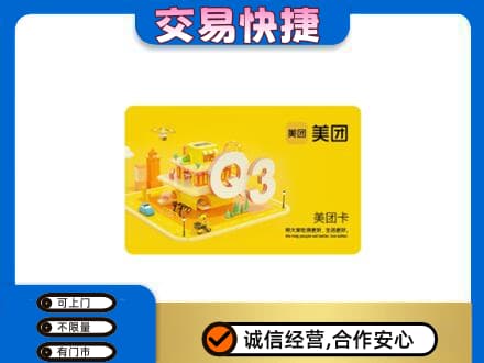 迪庆州维西回收美团卡