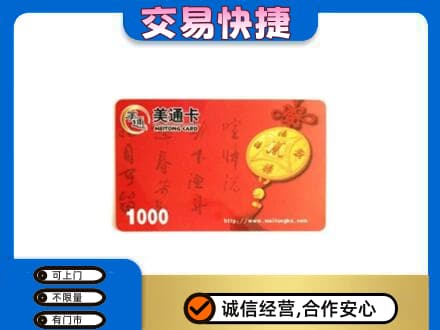 迪庆州维西回收美通卡