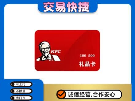 迪庆州维西回收肯德基卡