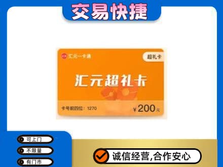 迪庆州维西回收汇元卡