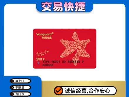 迪庆州维西回收华润万家卡