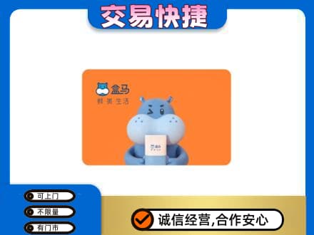 迪庆州维西回收盒马生鲜卡